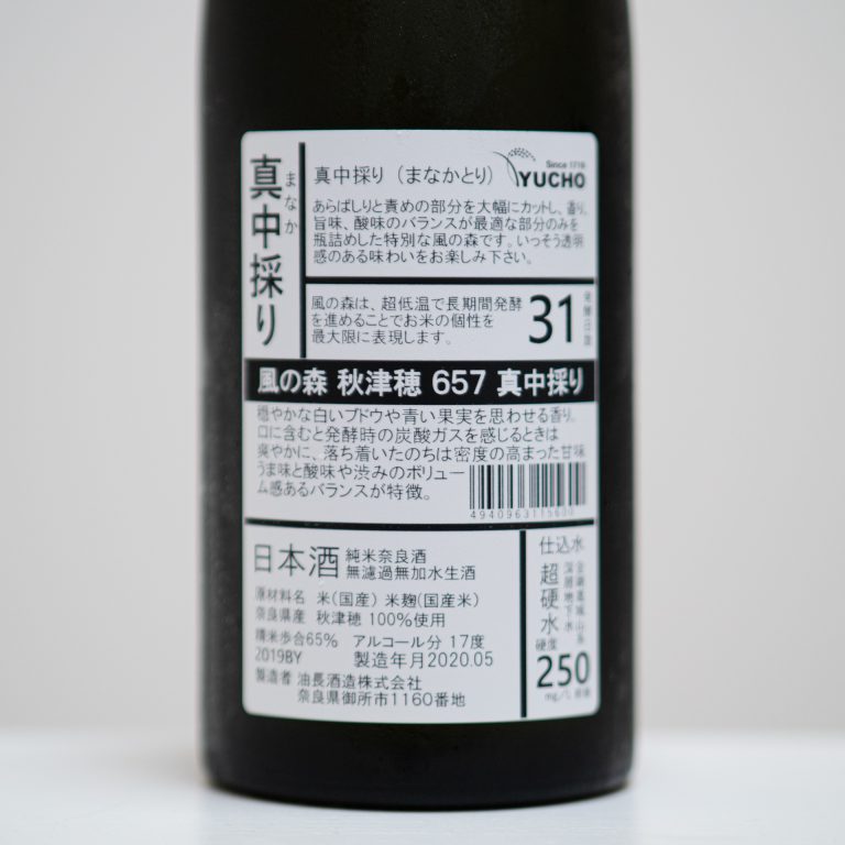 「風の森 秋津穂657 真中採り」720ml 1350円(税別・ひいな購入時価格)/油長酒造株式会社 OLYMPUS DIGITAL CAMERA