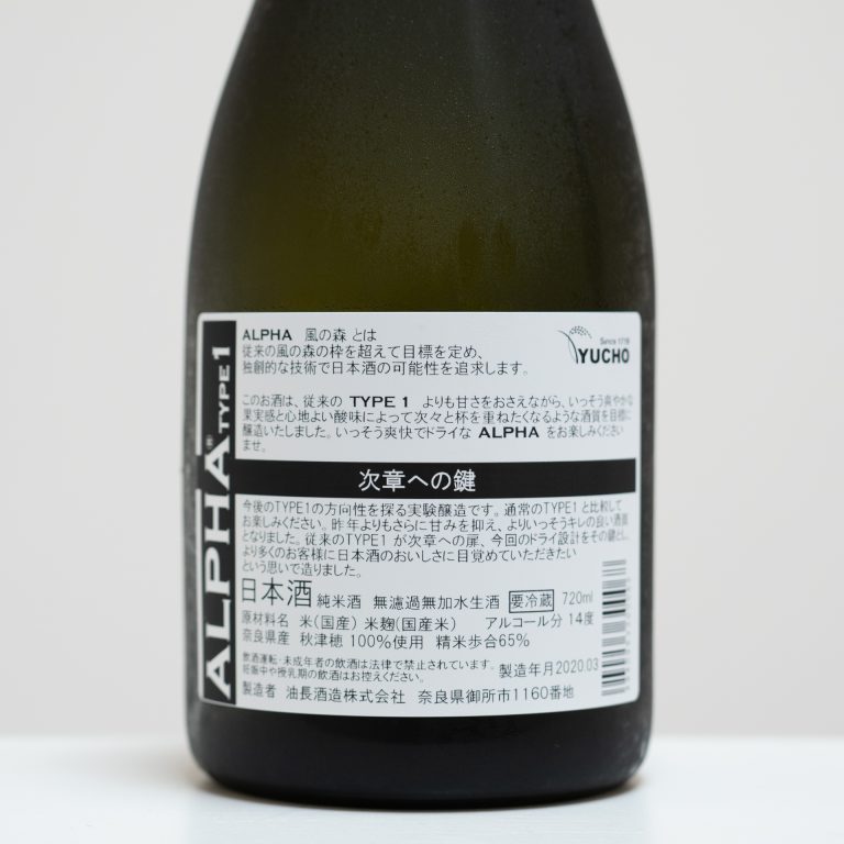 続いて2本目は、すっきりとした飲み口の特別編「風の森 ALPHA TYPE1 DRY」。 OLYMPUS DIGITAL CAMERA