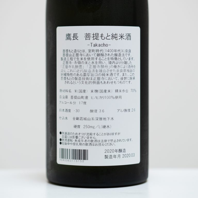 「鷹長 菩提もと純米酒 生酒」720ml 1600円(税別・ひいな購入時価格)/油長酒造株式会社 OLYMPUS DIGITAL CAMERA