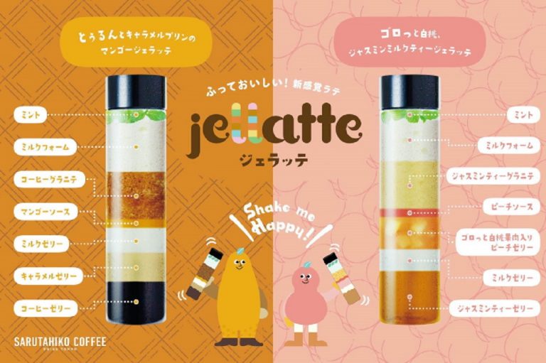 おいしいゼリーや特製ソースが7種の層になっていて、振る力や回数によって味わいや食感が変わる。