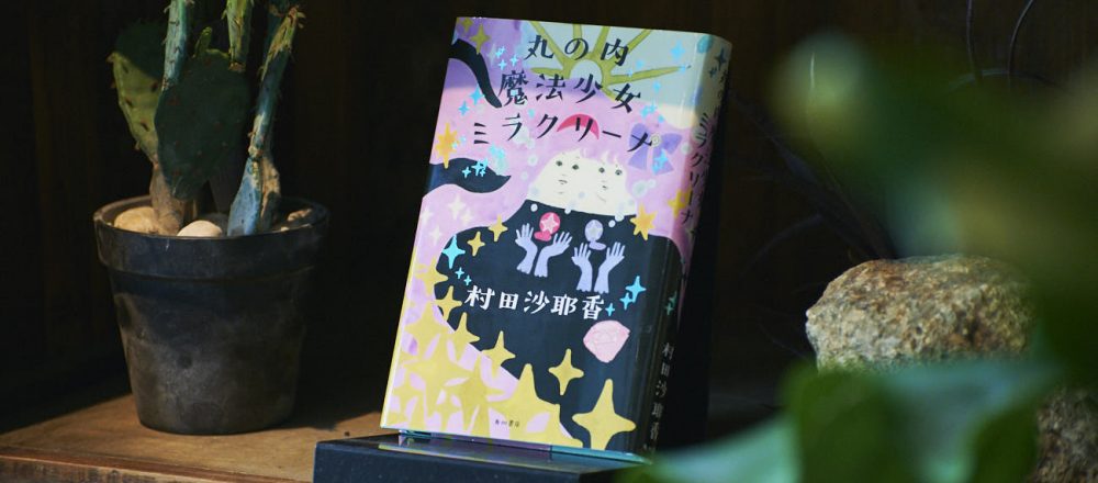 弱音や悩みを人に言いにくい 人生の悩みに寄り添う本4選 文筆家 木村綾子さんが働く女性に送る人生の処方箋 Lifestyle Hanako Tokyo