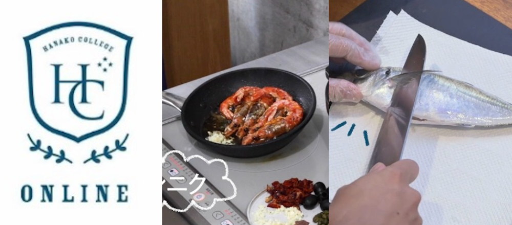 IGTV公開!お家時間のおともに。ハナコカレッジオンライン夏期講習【ダイジェスト版】
