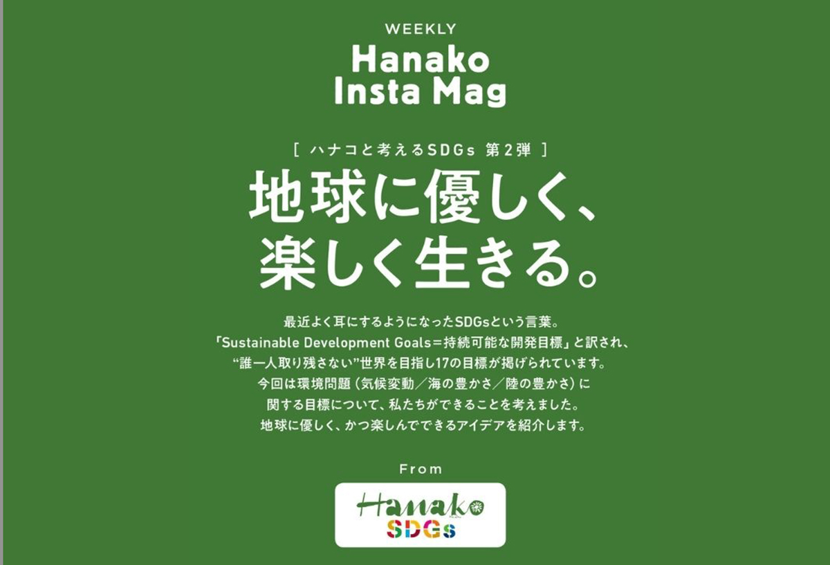 HanakoInstaMag#3