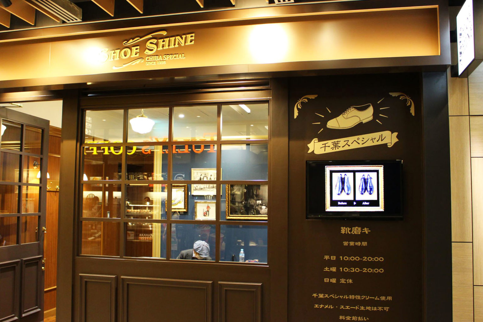有名人や企業トップも訪れる、スペシャリストな靴磨き店〈千葉スペシャル丸の内店〉。