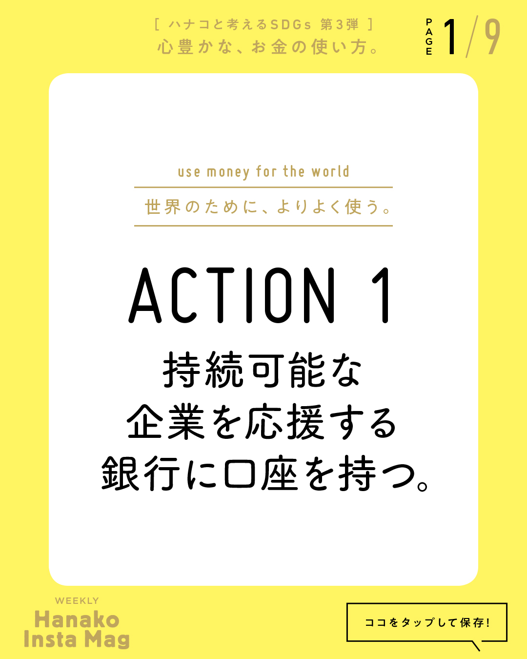SDGs#3_sekai_action#1-1