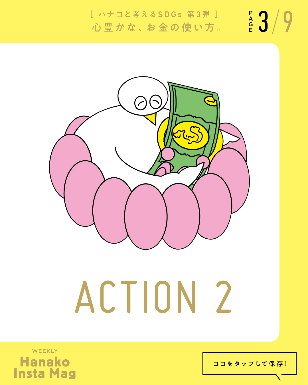 SDGs#3_sekai_action#2-3