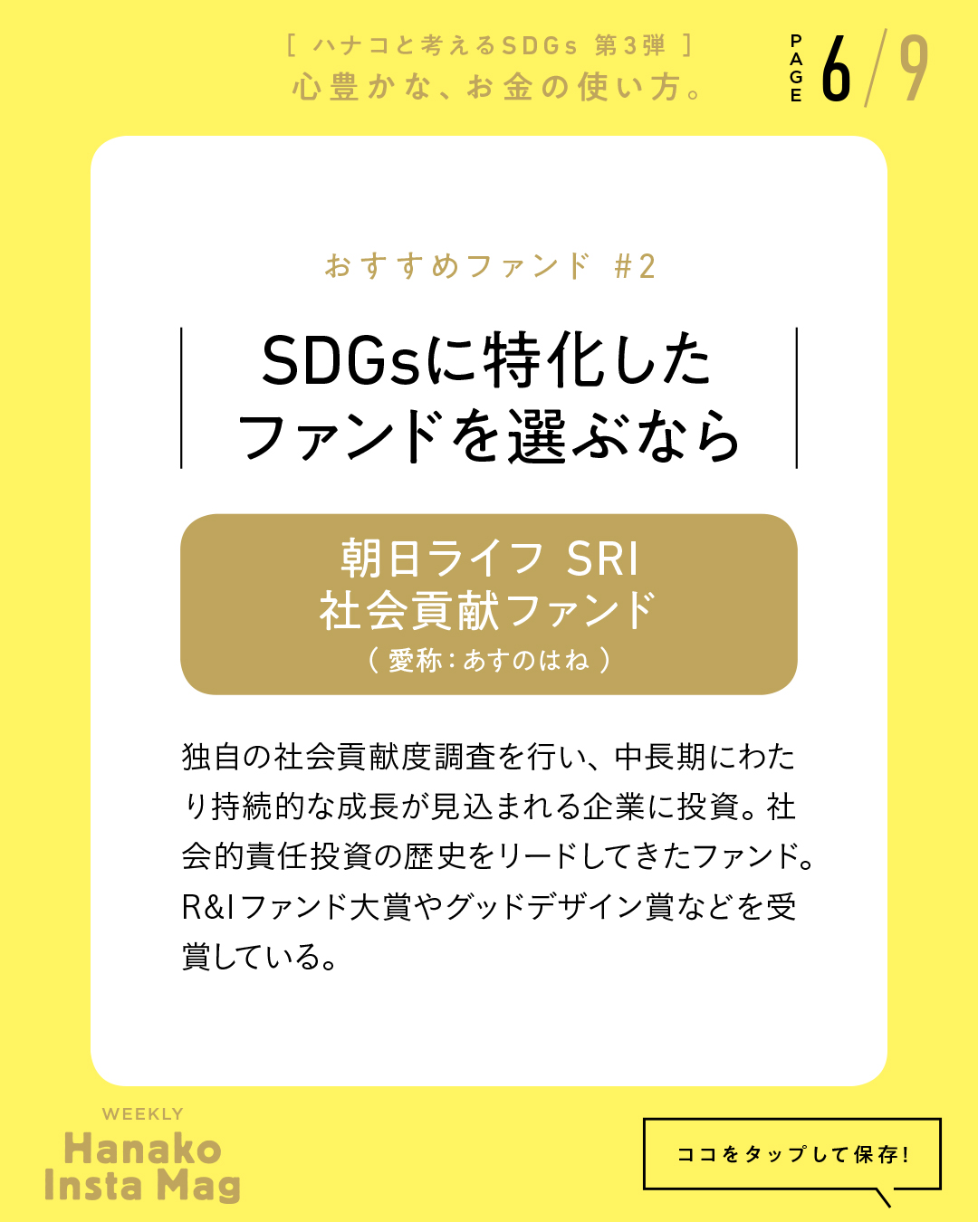 SDGs#3_sekai_action#2-6