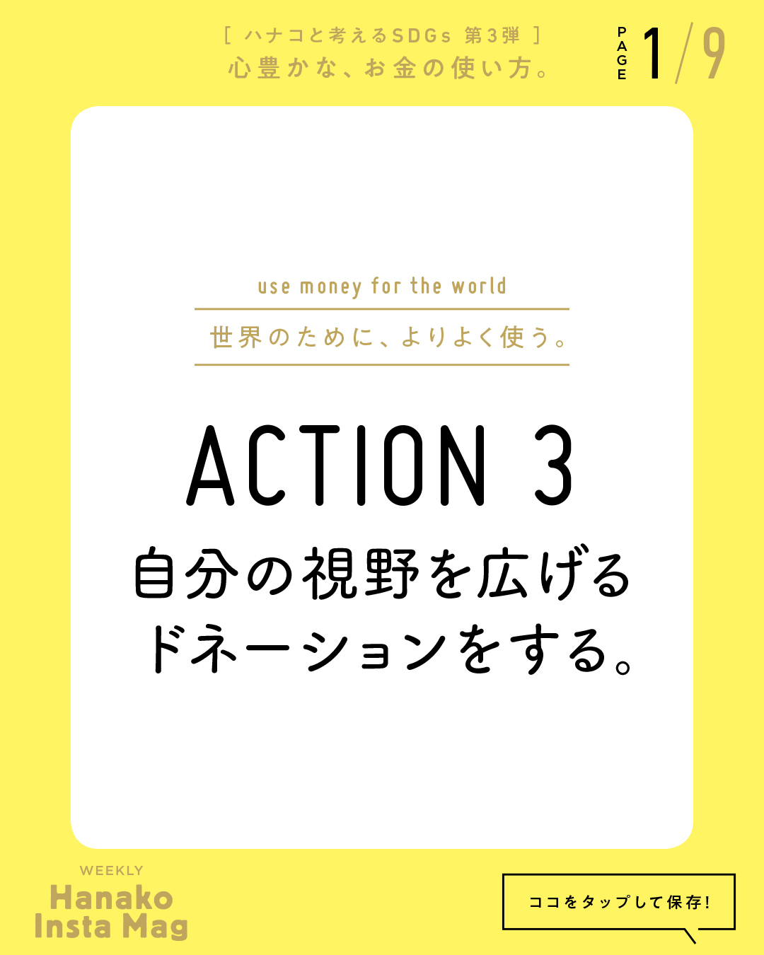 SDGs#3_sekai_action#3-1