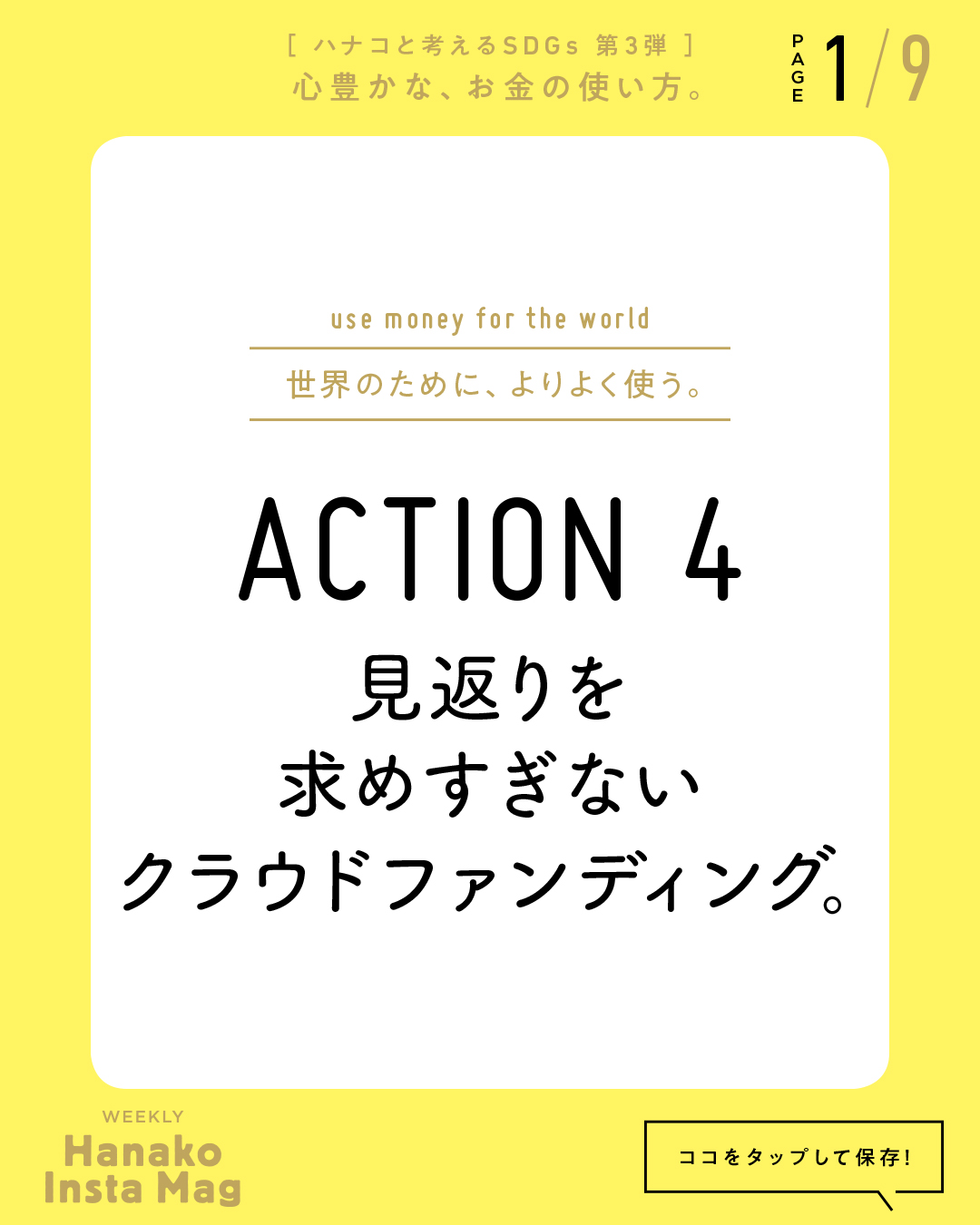 SDGs#3_sekai_action#4-1