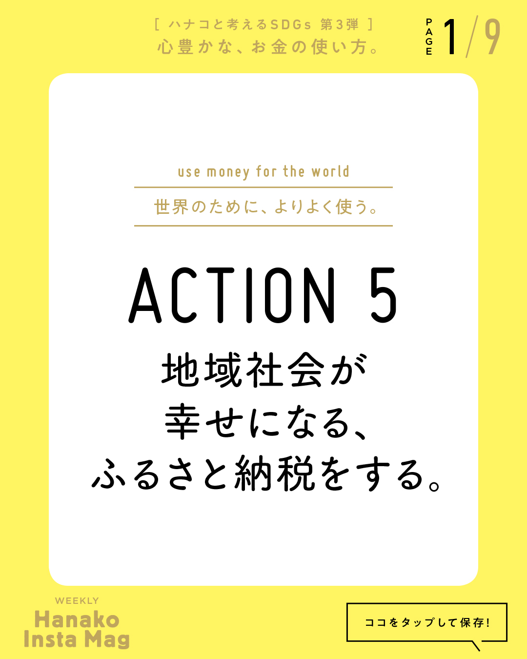 SDGs#3_sekai_action#5-1