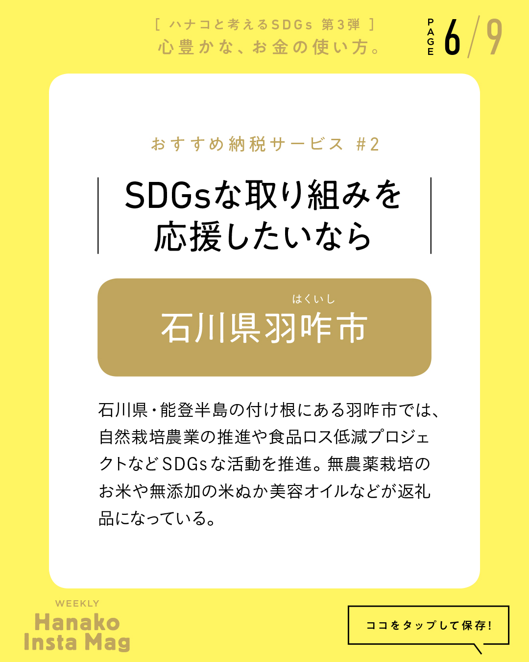 SDGs#3_sekai_action#5-6