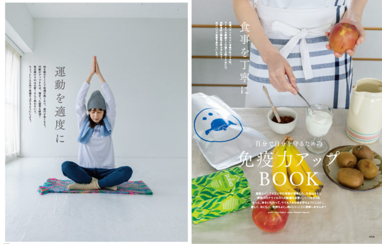 睡眠 栄養 体ケア Etc 今 やっておきたいこと Hanako Wellness 免疫力アップbook No 5457 Hanako Tokyo