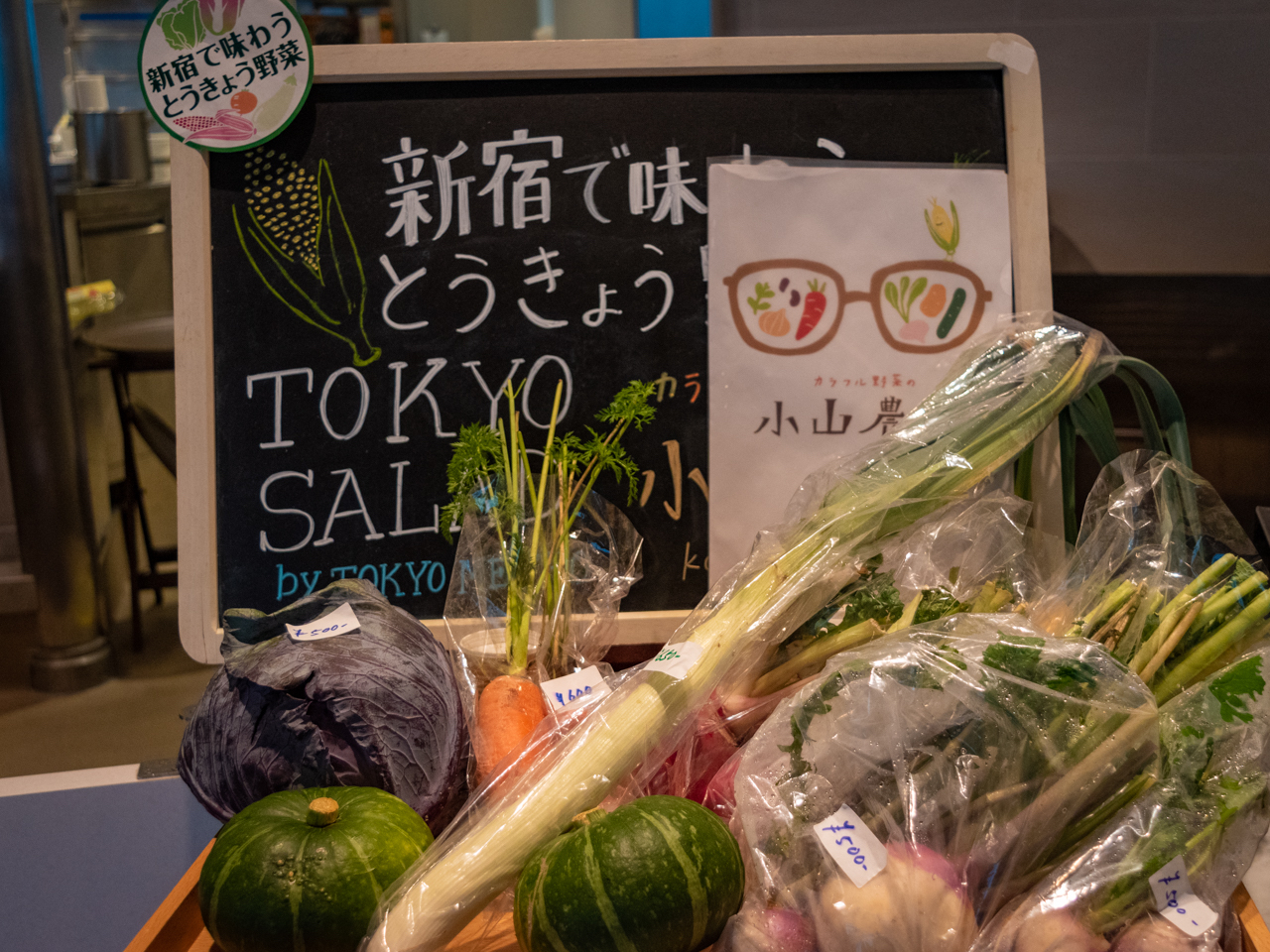 購入もできる“小山農園”の野菜。