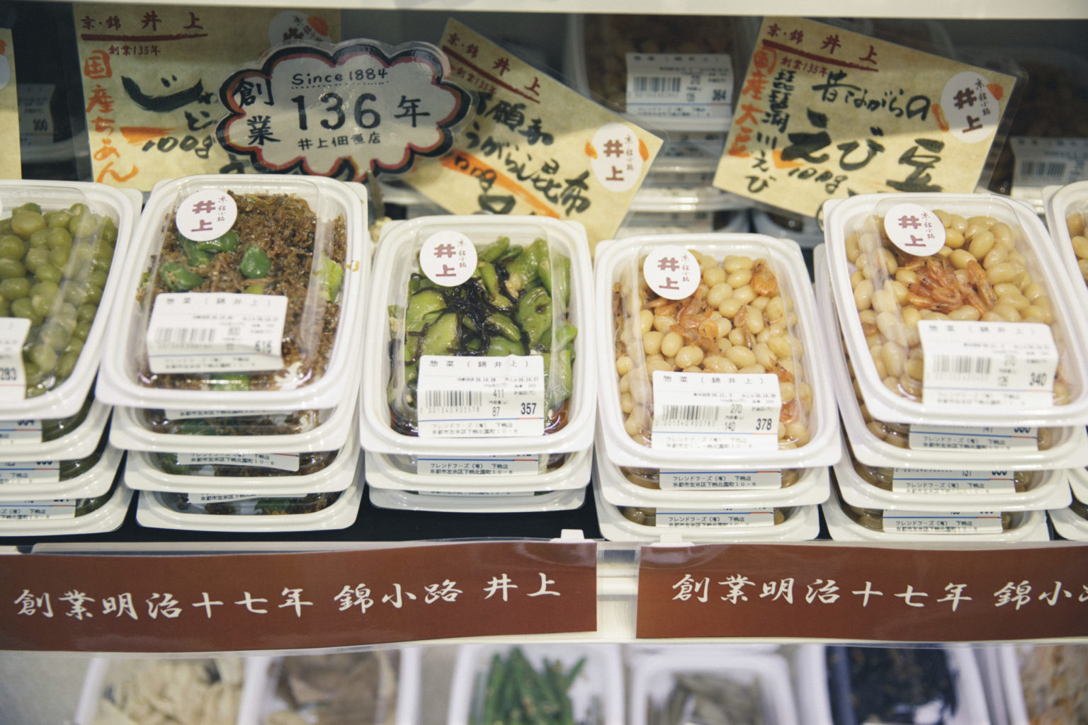 2019年末に閉店した錦市場の惣菜店〈錦小路井上〉の味が途絶えるのは惜しいと、再販売にこぎつけた惣菜も並ぶ。