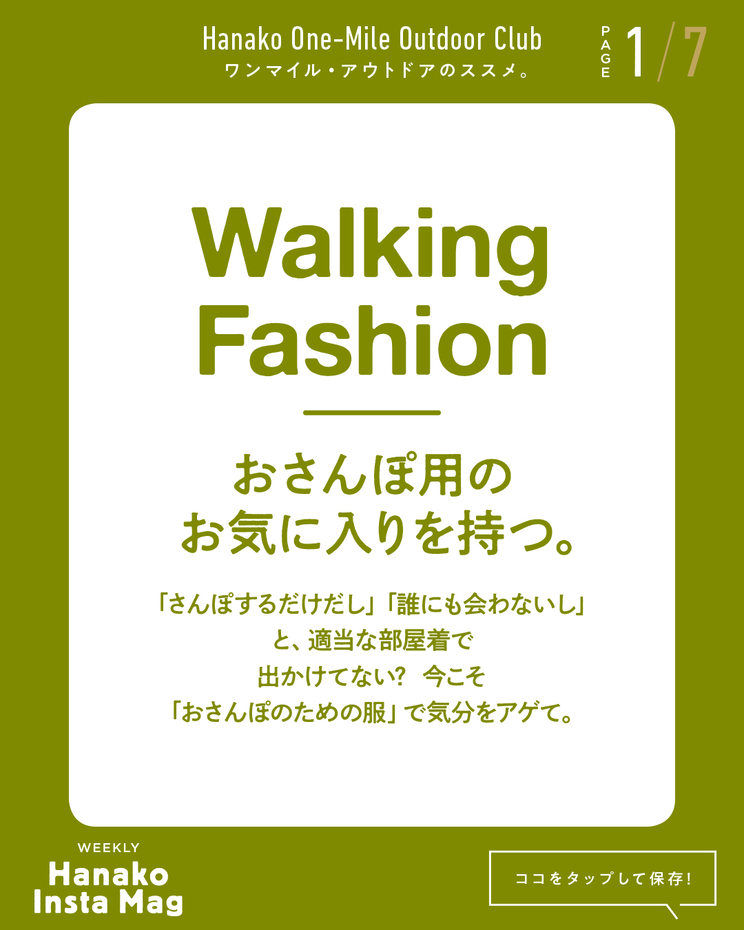 outdoor_#5-walkingfashion-1