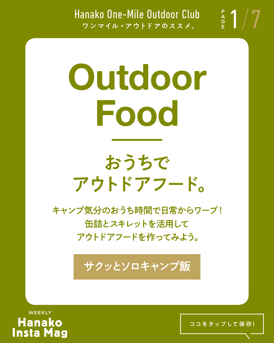 outdoor_#10-outdoorfood_part#1-1