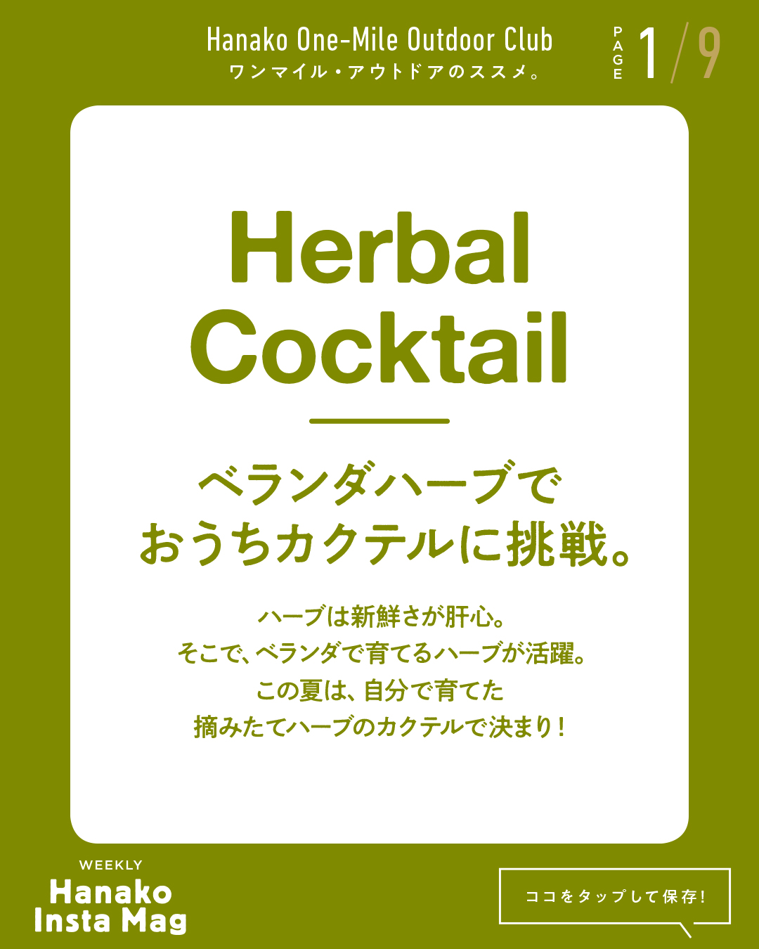 outdoor_#4-herbalcocktail-1