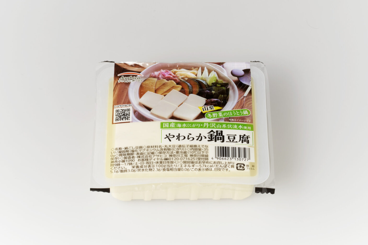 9.〈アサヒコ〉のやわらか鍋豆腐