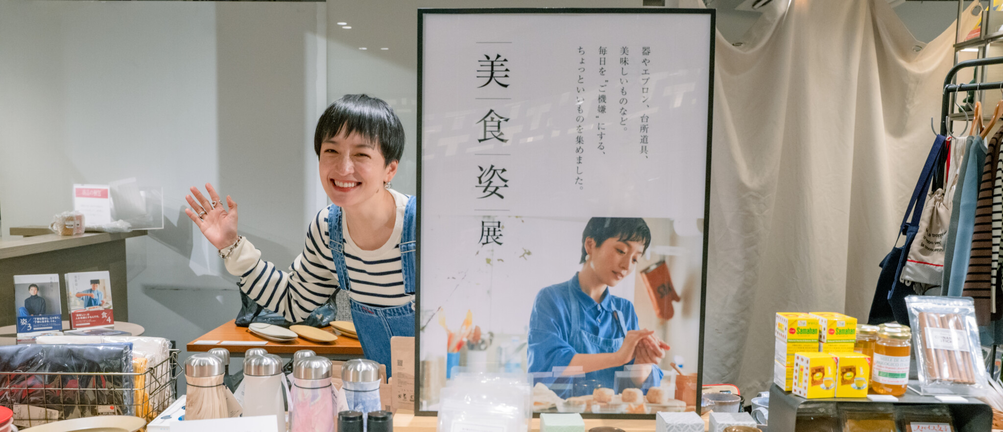 ライフスタイルモデル・高山都さんの愛用品を期間限定で展示販売！「美 食 姿」展をレポート。 | Report | Hanako.tokyo
