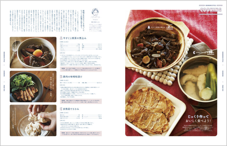 料理家・黄川田としえさんによる料理ページ。いまから実践できる、目安時間付きに。