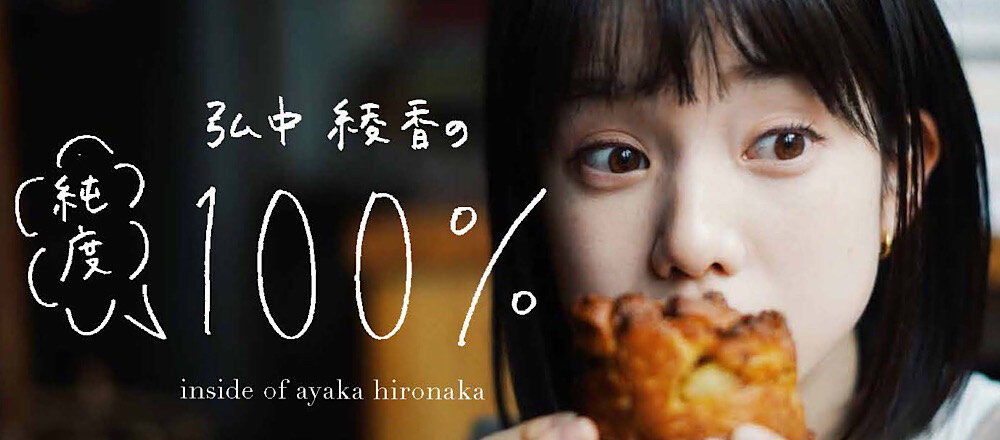 弘中綾香の「純度100%」~書籍化記念特別編その1…表紙、決まりました!~