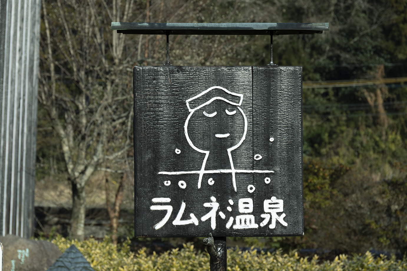 日本一かわいい〈ラムネ温泉〉で癒やされる!?