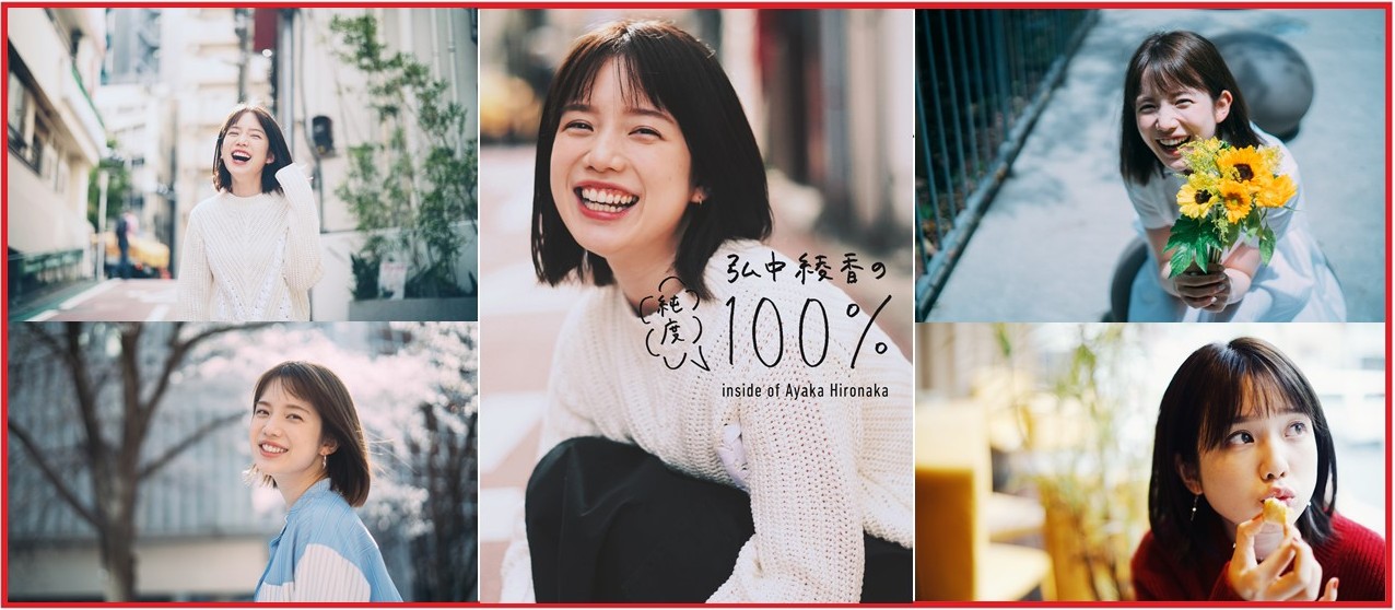 弘中綾香 ／ 「弘中綾香の純度100%」 - メルカリ