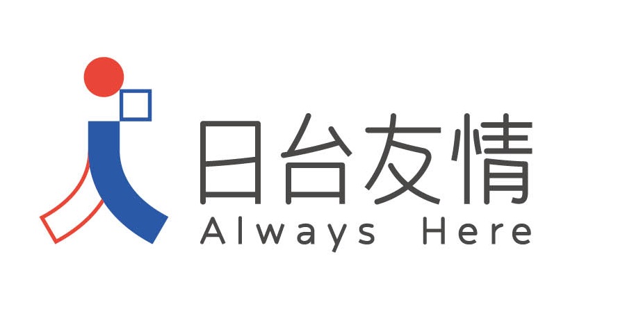 日本と台湾、共に手を携えて未来に向かって進もうという願いが込められた共有ロゴ。