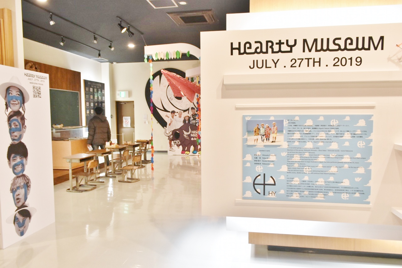 「HY」のミューアム〈HeartY Museum（ハーティー・ミュージアム）〉。