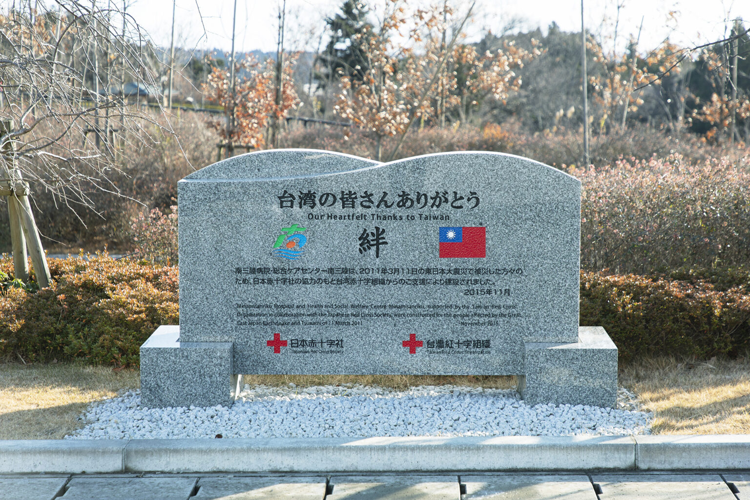 台湾の赤十字からの支援金への感謝を込めて建てられた碑。〈南三陸病院〉にて。