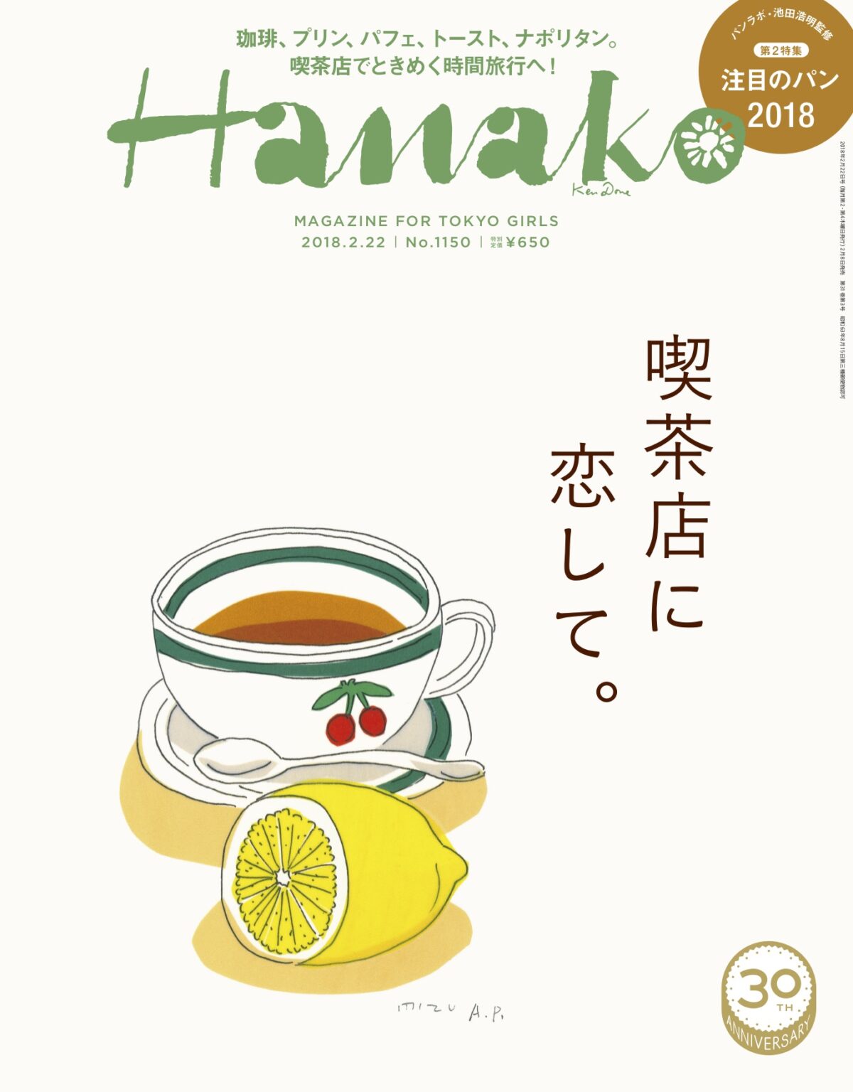 喫茶店特集の表紙に登場しました。