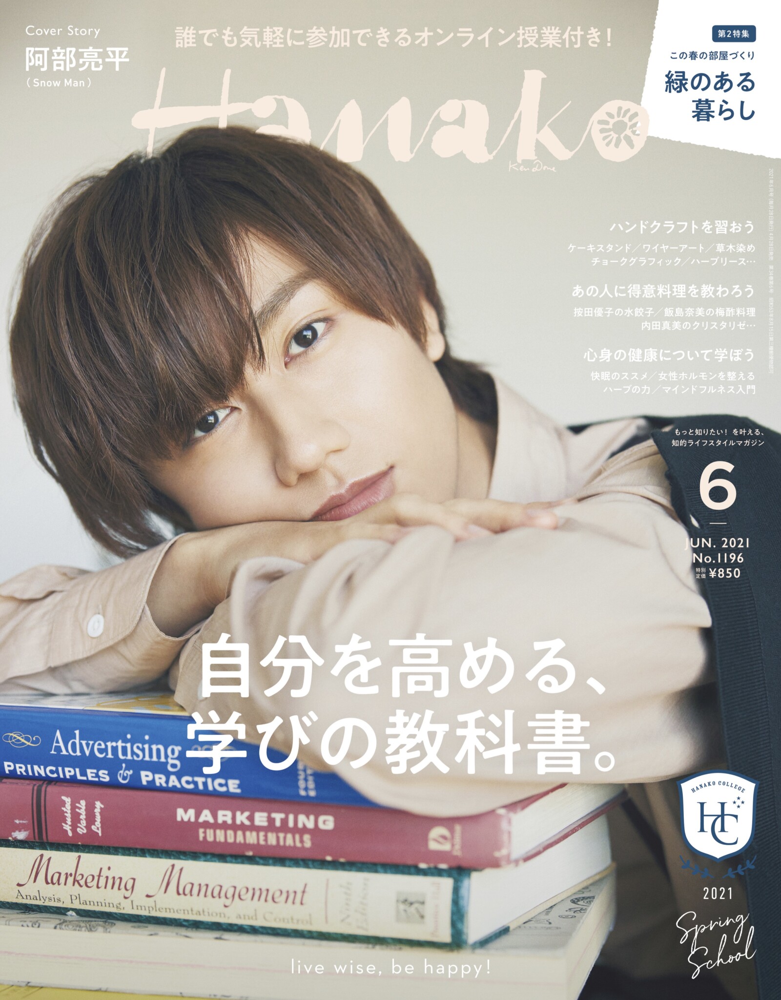 HANAKO202106_001.jpg