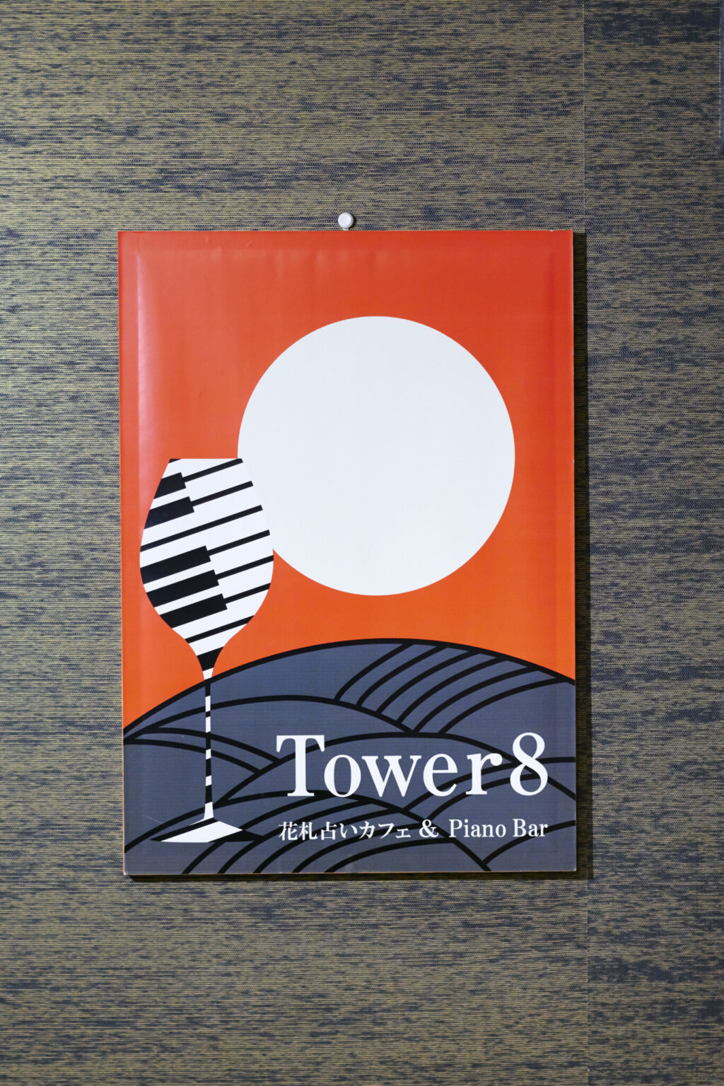 〈Tower8〉