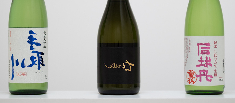 日本酒】日本酒好きが今大注目の！ラベルの文字が反転した「裏ラベル