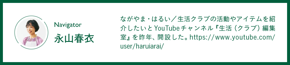 YouTubeチャンネル：生活クラブ編集室
