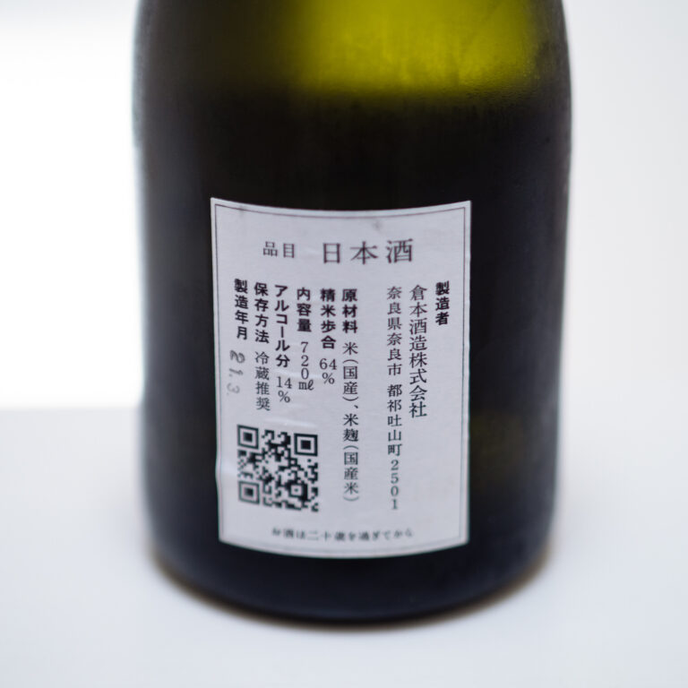 「KURAMOTO」720ml 2750円（税込・ひいな購入時価格）／倉本酒造株式会社