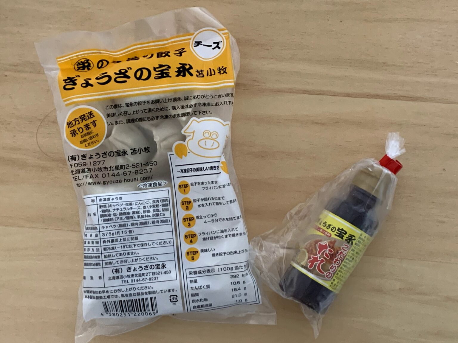 左から「宝永チーズ餃子」「宝永餃子専用こだわりのタレ」