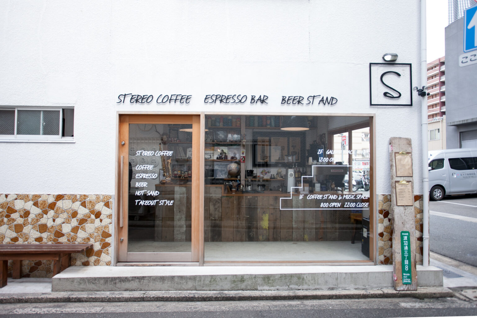 福岡の〈STEREO COFFE〉。