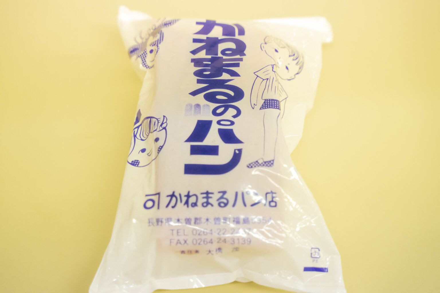 「牛乳パン」200円。