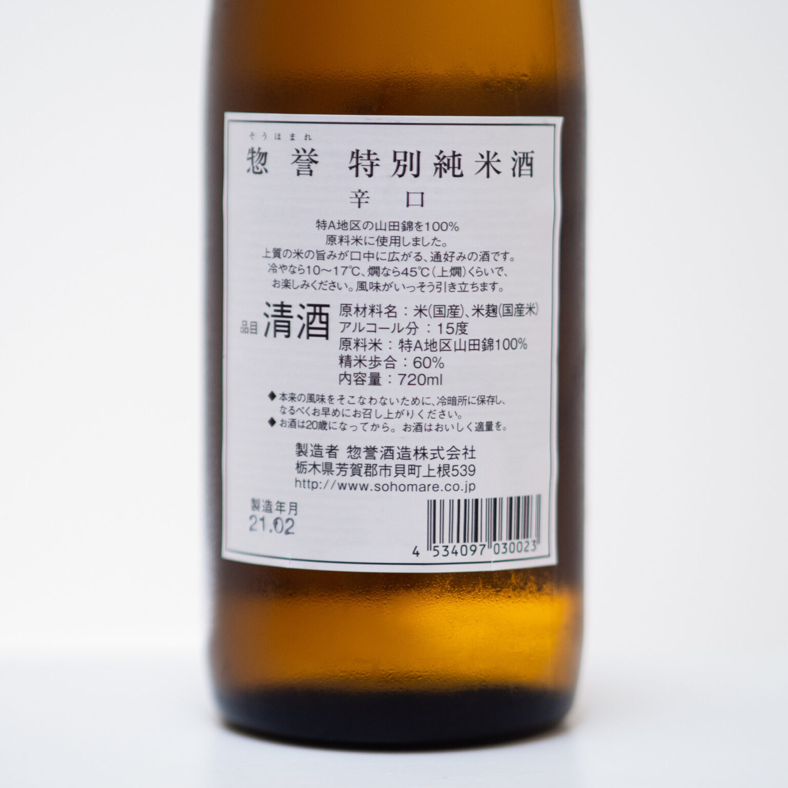 「惣譽 特別純米酒 辛口」720ml 1512円（税込・ひいな購入時価格）／惣譽酒造株式会社