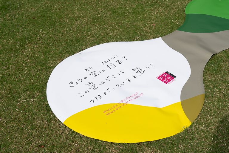 TOKYO MIDTOWN + ARS ELECTRONICA『PICNIQ Sheet』。カラフルなピクニックシートに質問が書かれています。