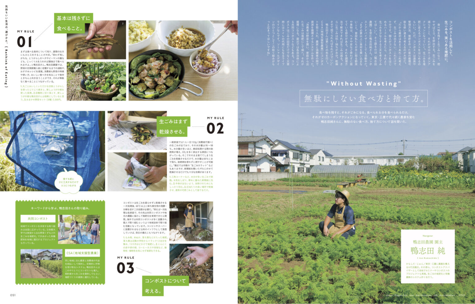 東京・三鷹で農園を営む鴨志田 純さんは、園主の傍らコンポストアドバイザーとして生ごみの堆肥化と有機栽培のシステム作りを行なっています。野菜作りから見えた、ゼロカーボンにつながるマイルールを教えてもらいました。