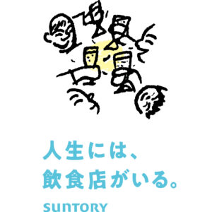 suntory_大阪SIP_1025-01