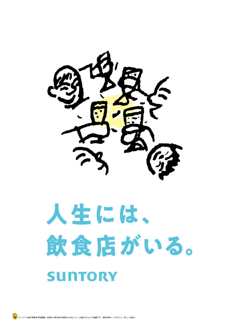 suntory_大阪SIP_1025-01