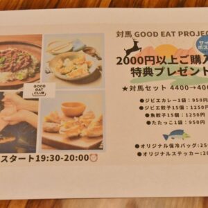 「対馬 GOOD EAT PROJECT 」の商品がその場で買える物販も行われた。