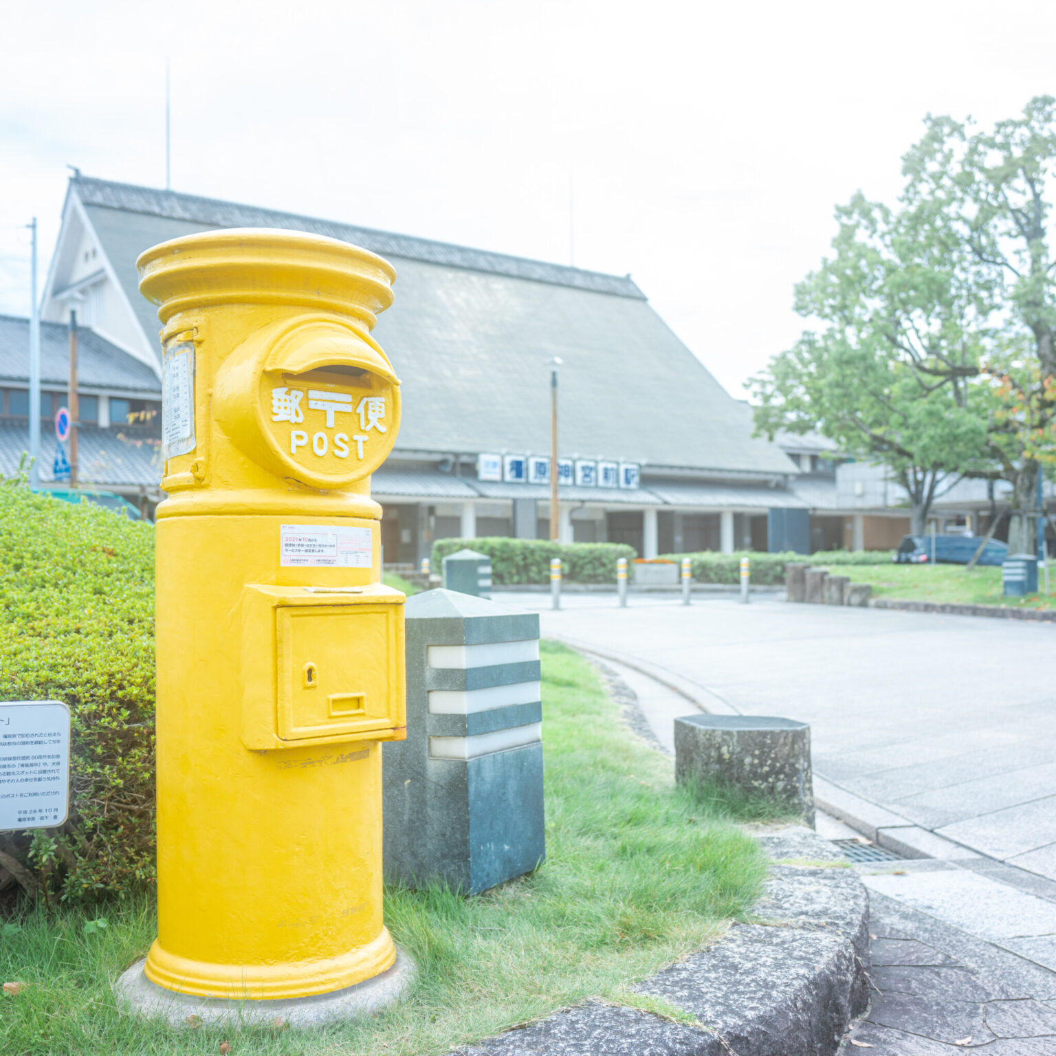 #幸せの黄色いポスト #橿原神宮前駅