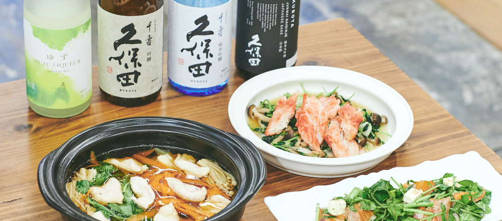 寒い季節にぴったり!日本酒「久保田」×絶品料理のペアリングをハナコラボが体験