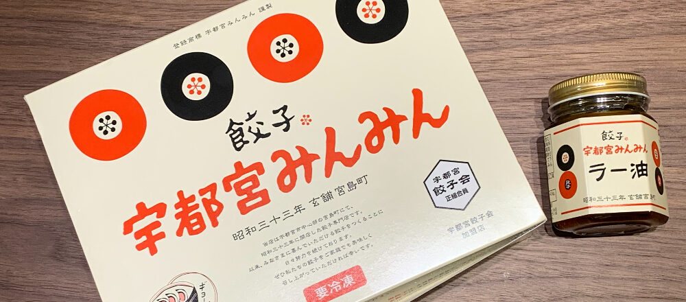 おうちパーティにぴったり 栃木の人気店 宇都宮みんみん の冷凍餃子を実食 徳成祐衣の果てしなくギョーザな日々 徳成祐衣の果てしなくギョーザな日々 Hanako Tokyo