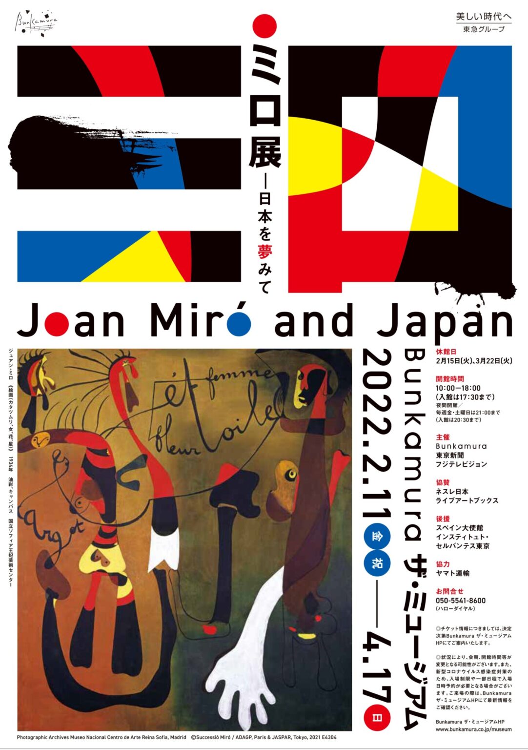 渋谷 Bunkamura 『ミロ展―日本を夢みて』