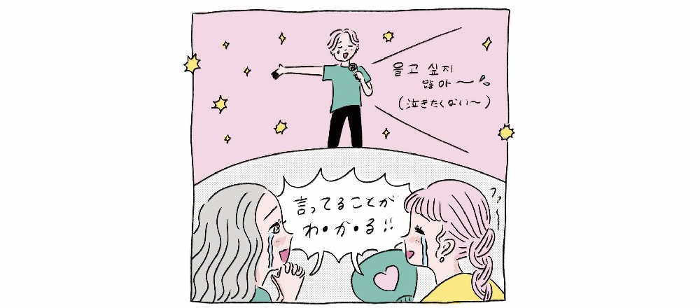 K Popの歌詞で韓国語を学ぼう 古家正亨さん直伝 推しに想いを伝えるための韓国語 初級編 Lifestyle Hanako Tokyo